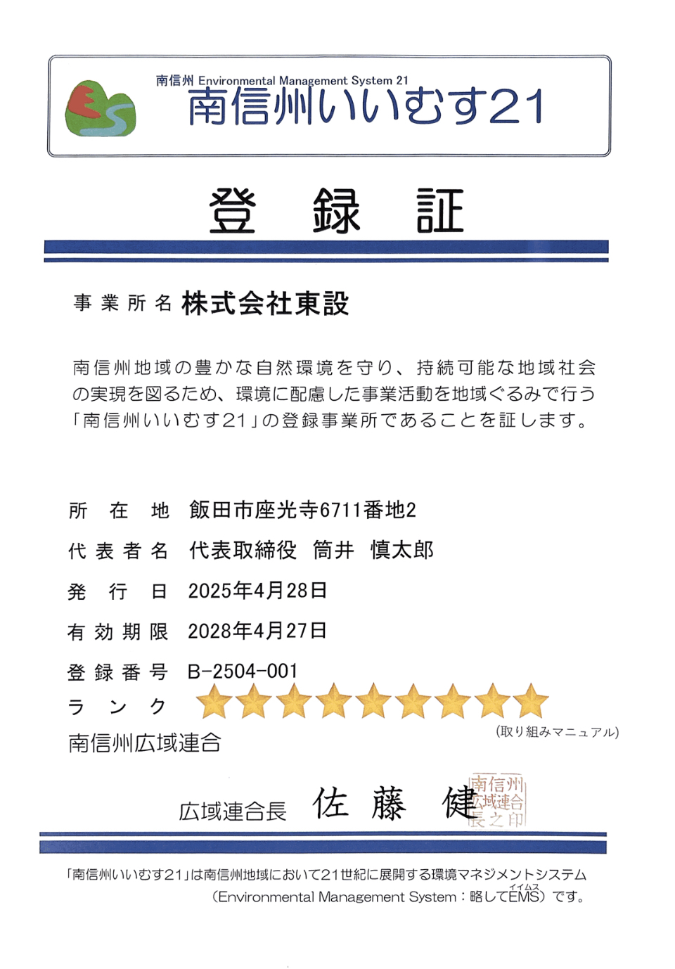 「社員の子育て応援宣言」登録証