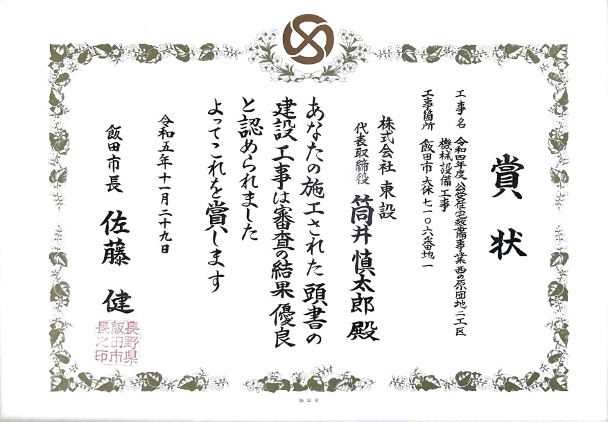 「社員の子育て応援宣言」登録証