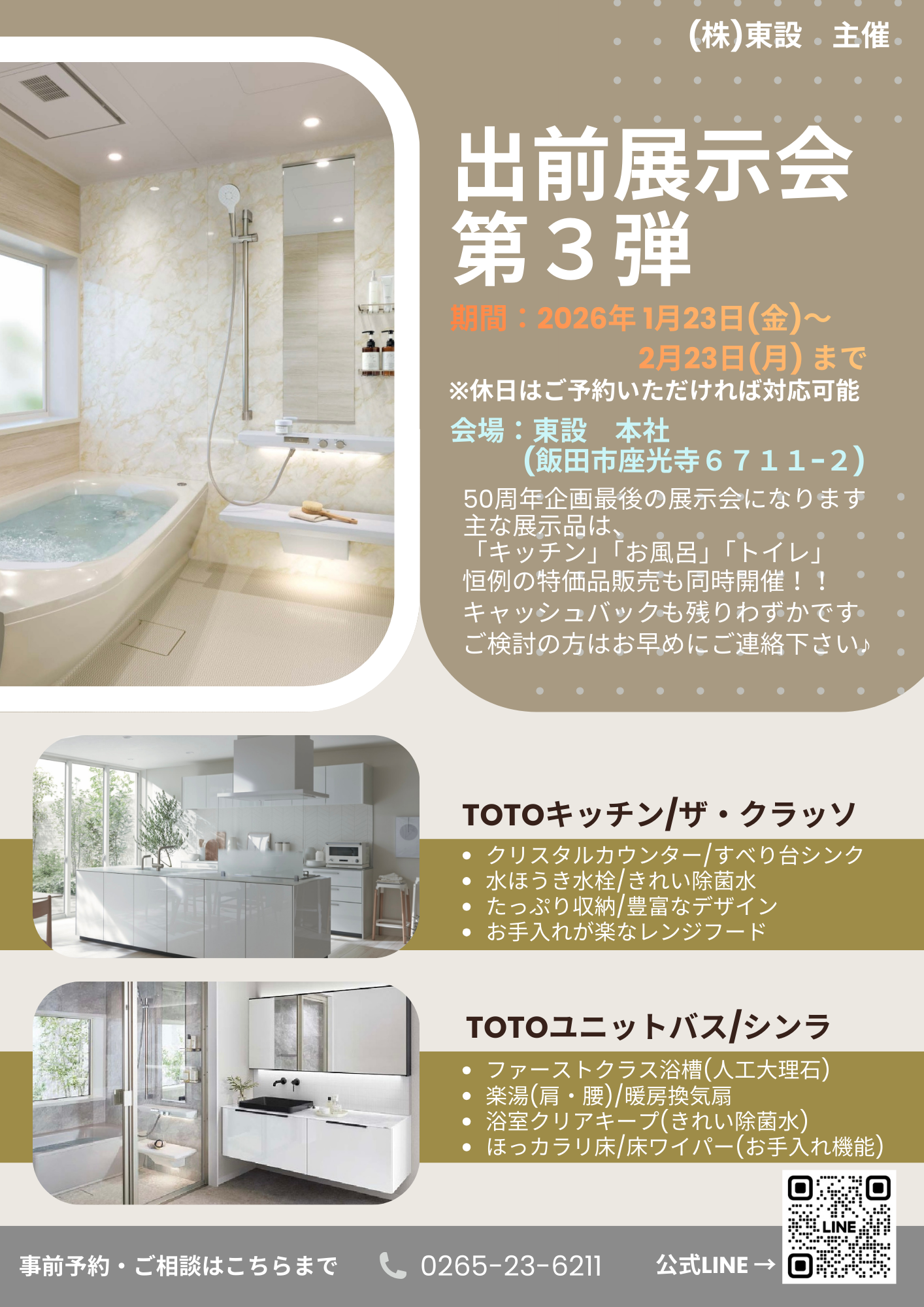 第10回お客様感謝祭